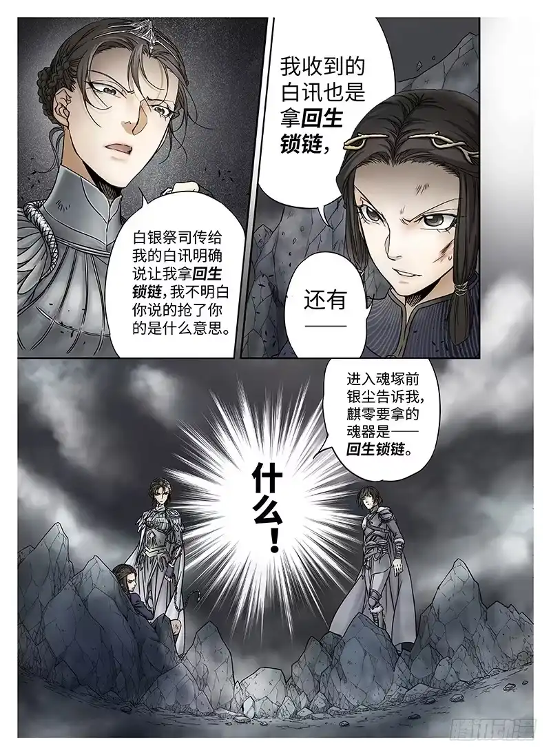 爵迹 冰雪临界 第10回 魂塚02 第9页
