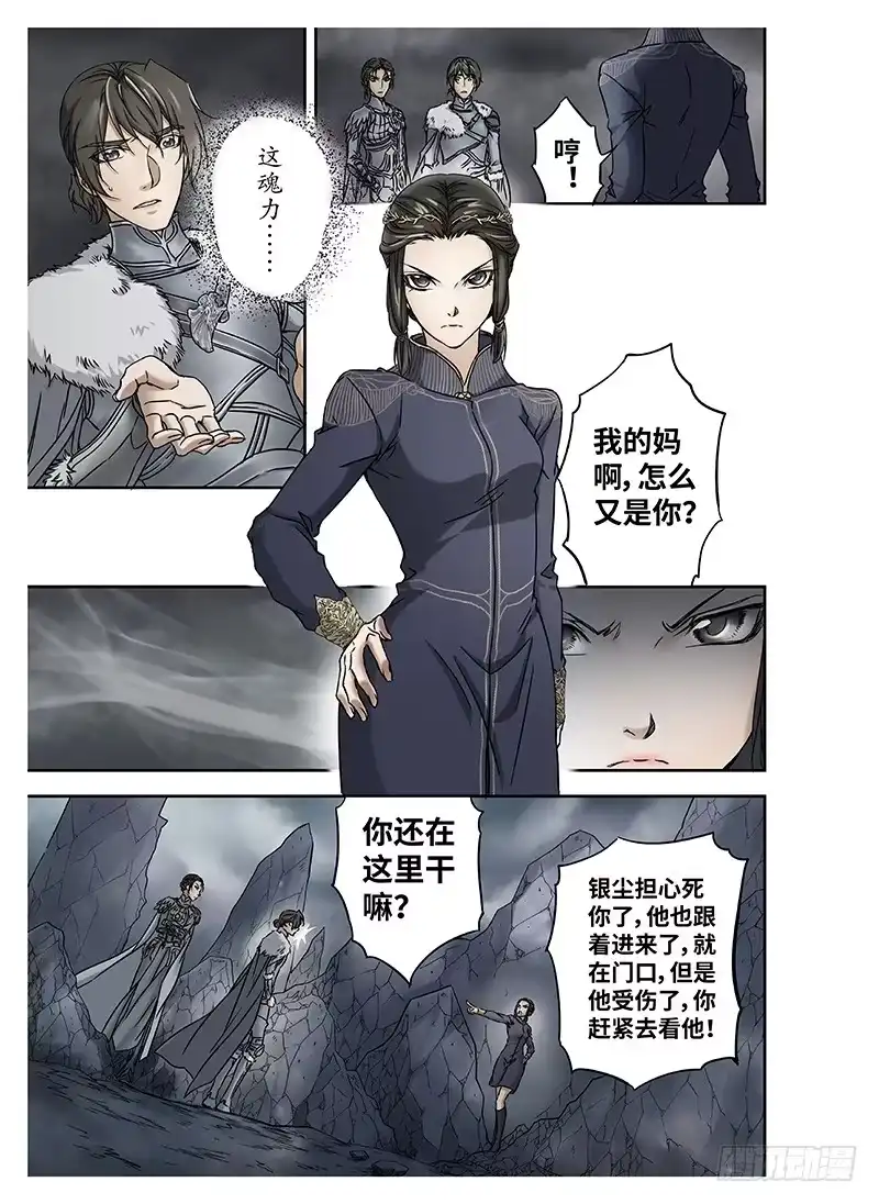 爵迹 冰雪临界 第10回 魂塚02 第3页