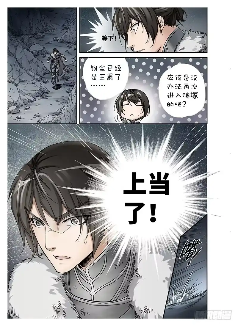 爵迹 冰雪临界 第10回 魂塚02 第5页