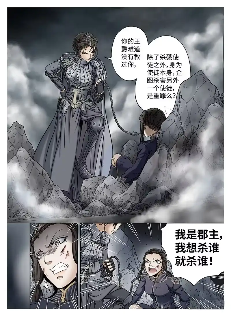 爵迹 冰雪临界 第10回 魂塚02 第8页
