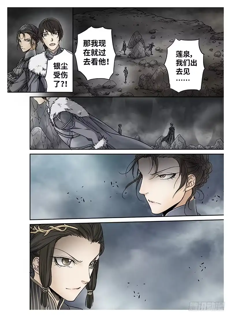 爵迹 冰雪临界 第10回 魂塚02 第4页