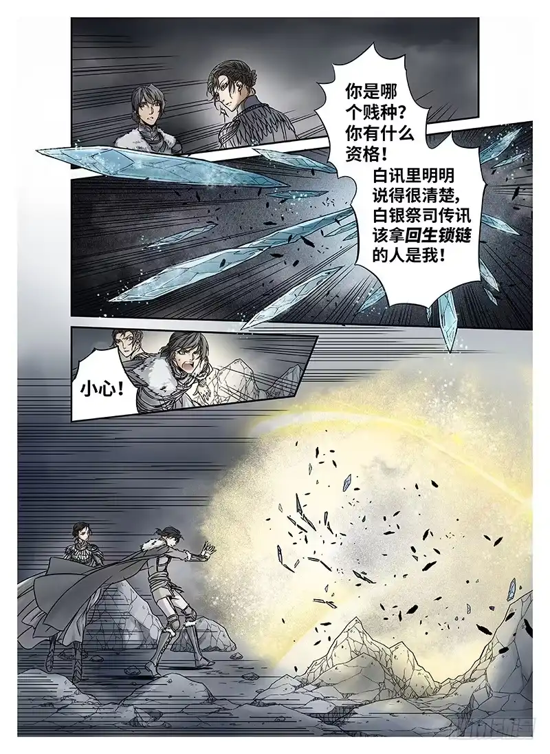 爵迹 冰雪临界 第10回 魂塚02 第2页