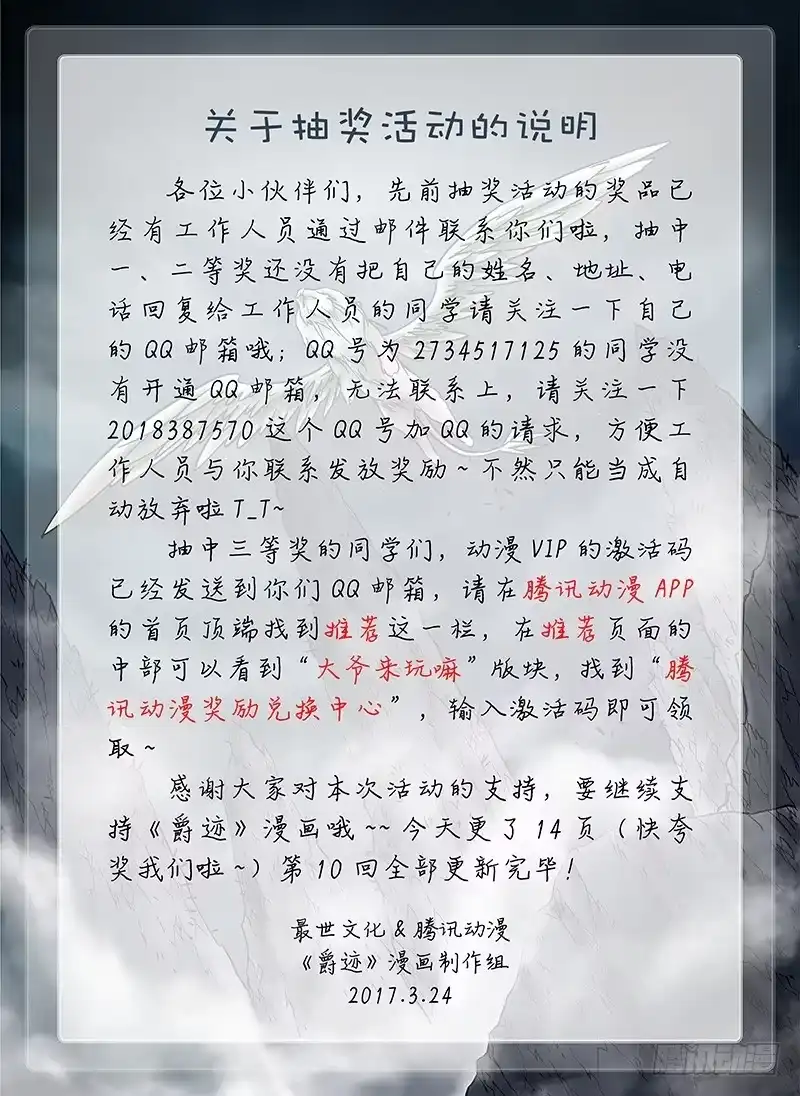 爵迹 冰雪临界 第10回 魂塚03 第15页