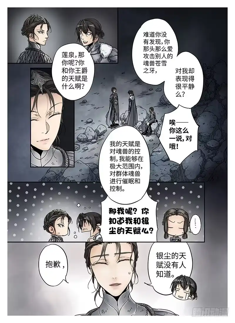爵迹 冰雪临界 第10回 魂塚03 第8页