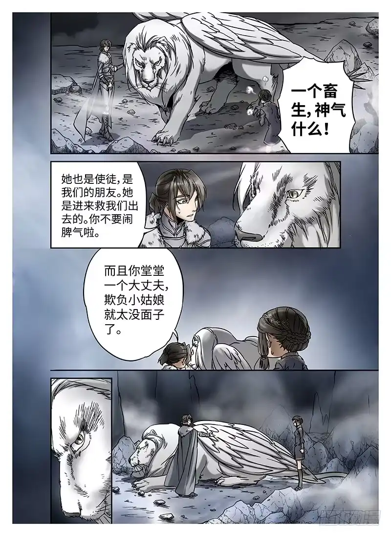 爵迹 冰雪临界 第10回 魂塚03 第11页