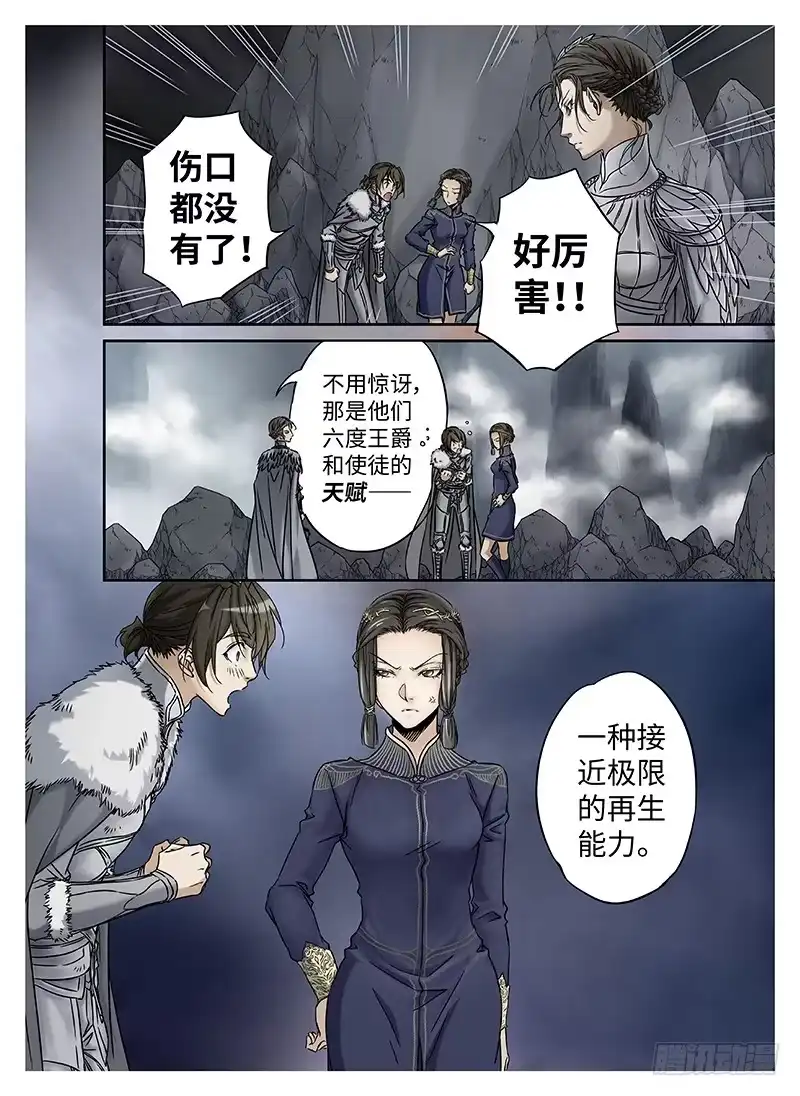 爵迹 冰雪临界 第10回 魂塚03 第7页