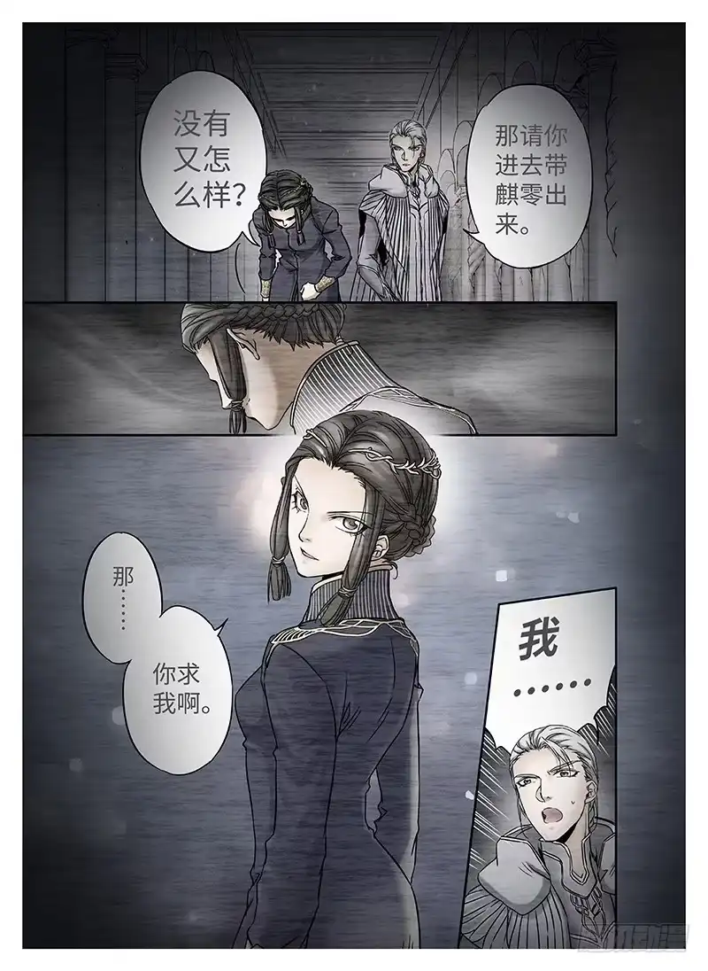 爵迹 冰雪临界 第10回 魂塚03 第2页