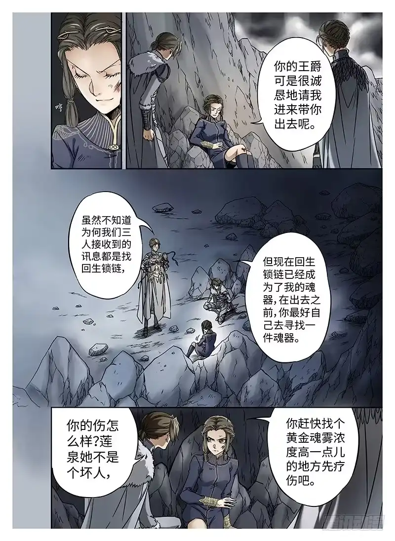 爵迹 冰雪临界 第10回 魂塚03 第5页