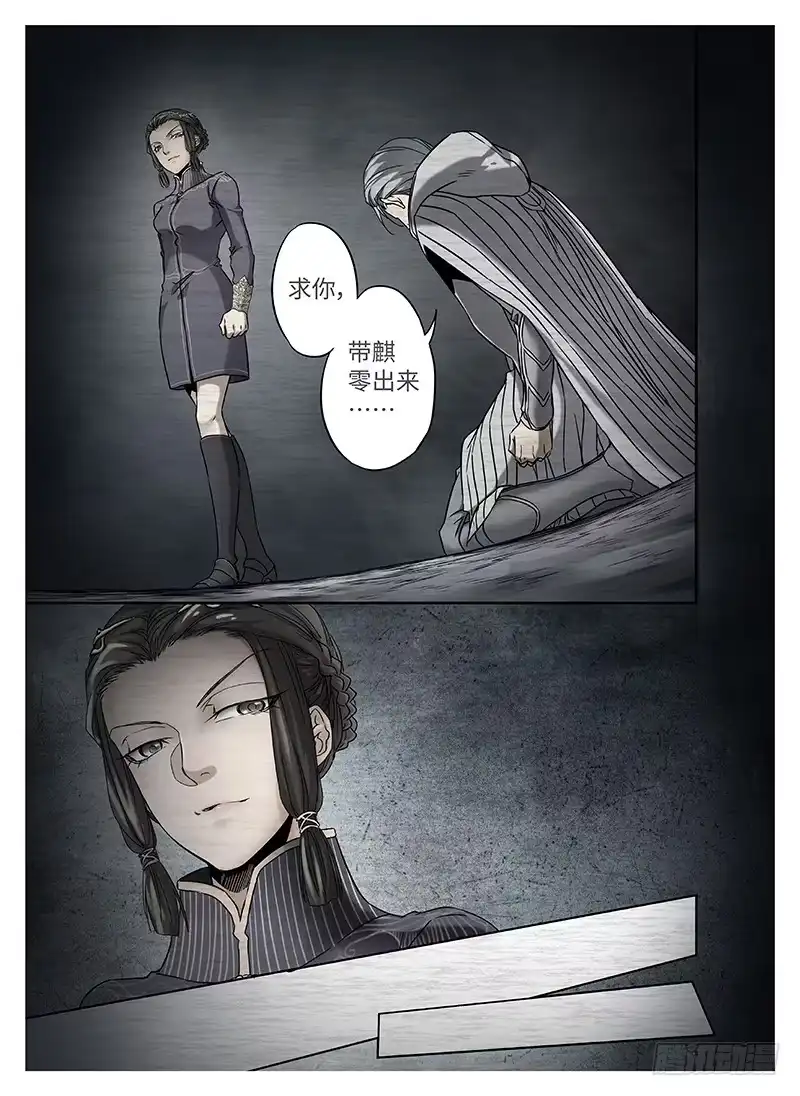 爵迹 冰雪临界 第10回 魂塚03 第4页