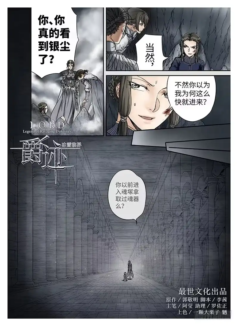 爵迹 冰雪临界 第10回 魂塚03 第1页