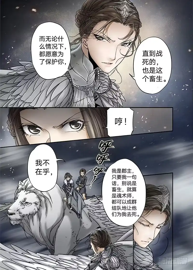 爵迹 冰雪临界 第11回 惊魂01 第11页