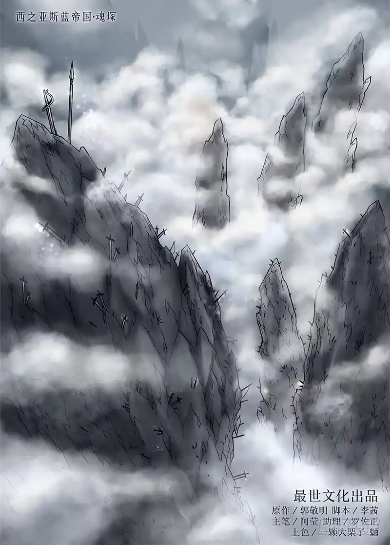 爵迹 冰雪临界 第11回 惊魂01 第2页