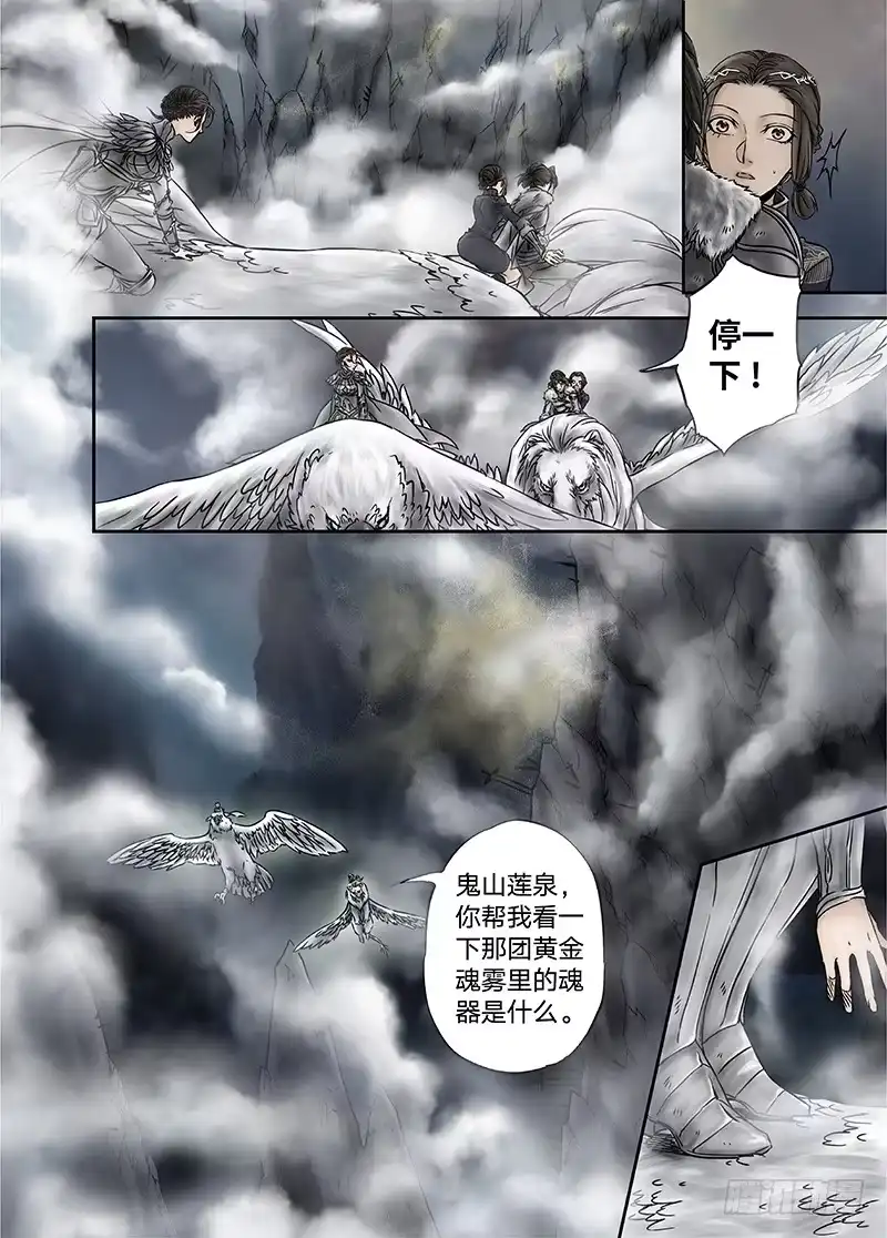 爵迹 冰雪临界 第11回 惊魂01 第4页