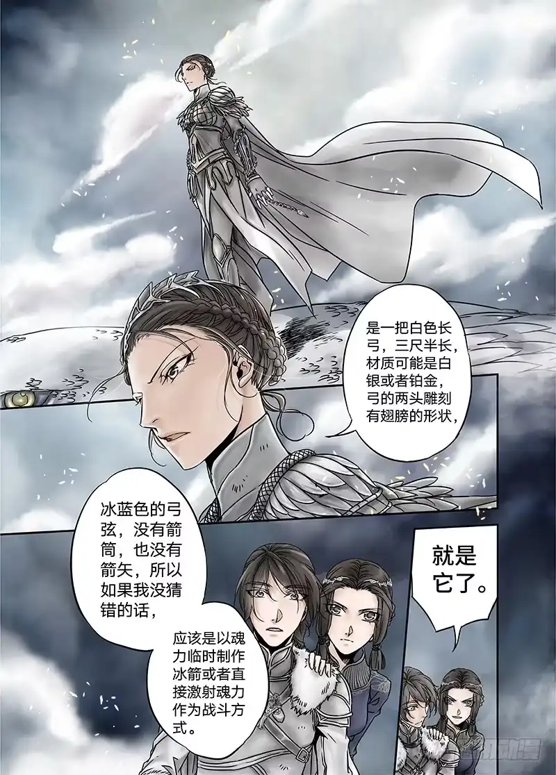 爵迹 冰雪临界 第11回 惊魂01 第5页