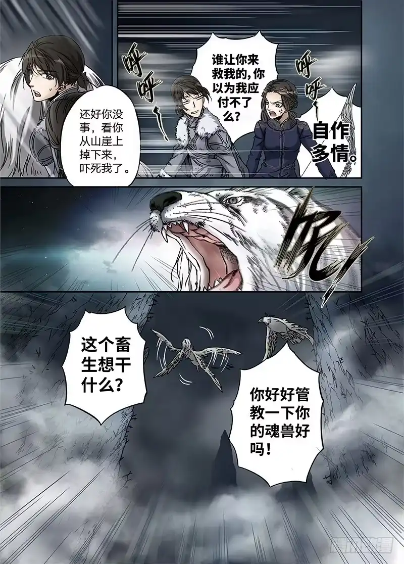 爵迹 冰雪临界 第11回 惊魂01 第9页