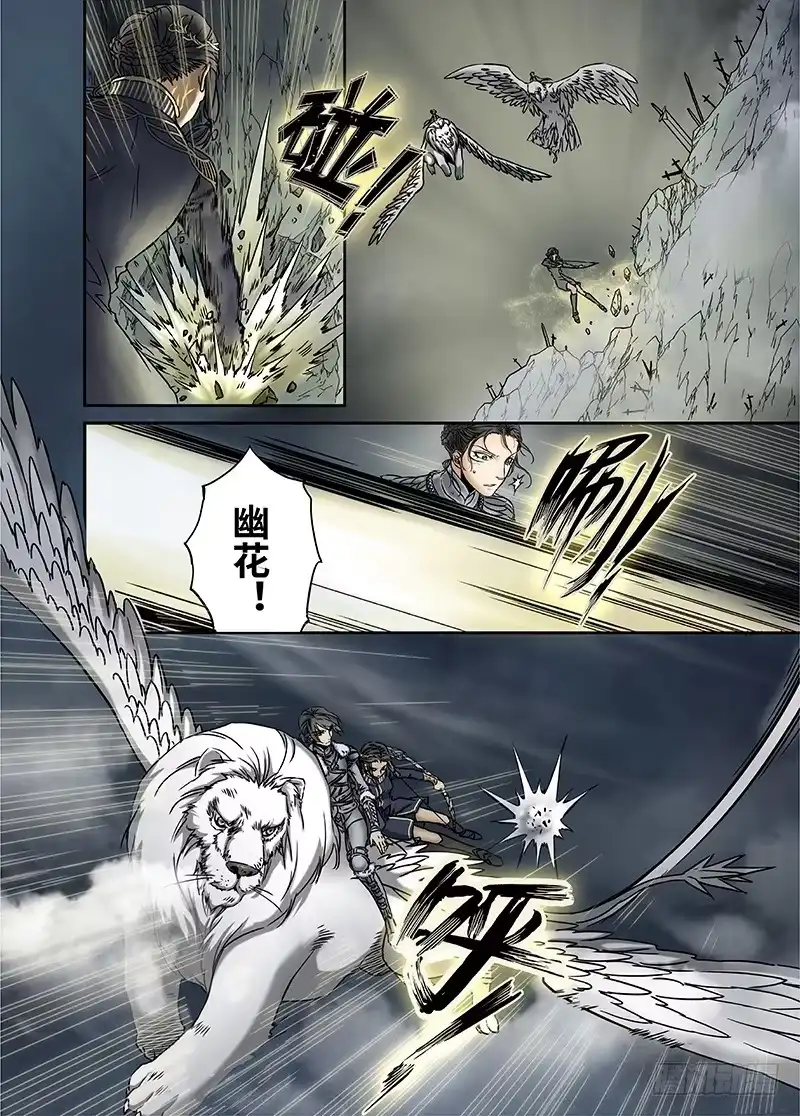 爵迹 冰雪临界 第11回 惊魂01 第8页