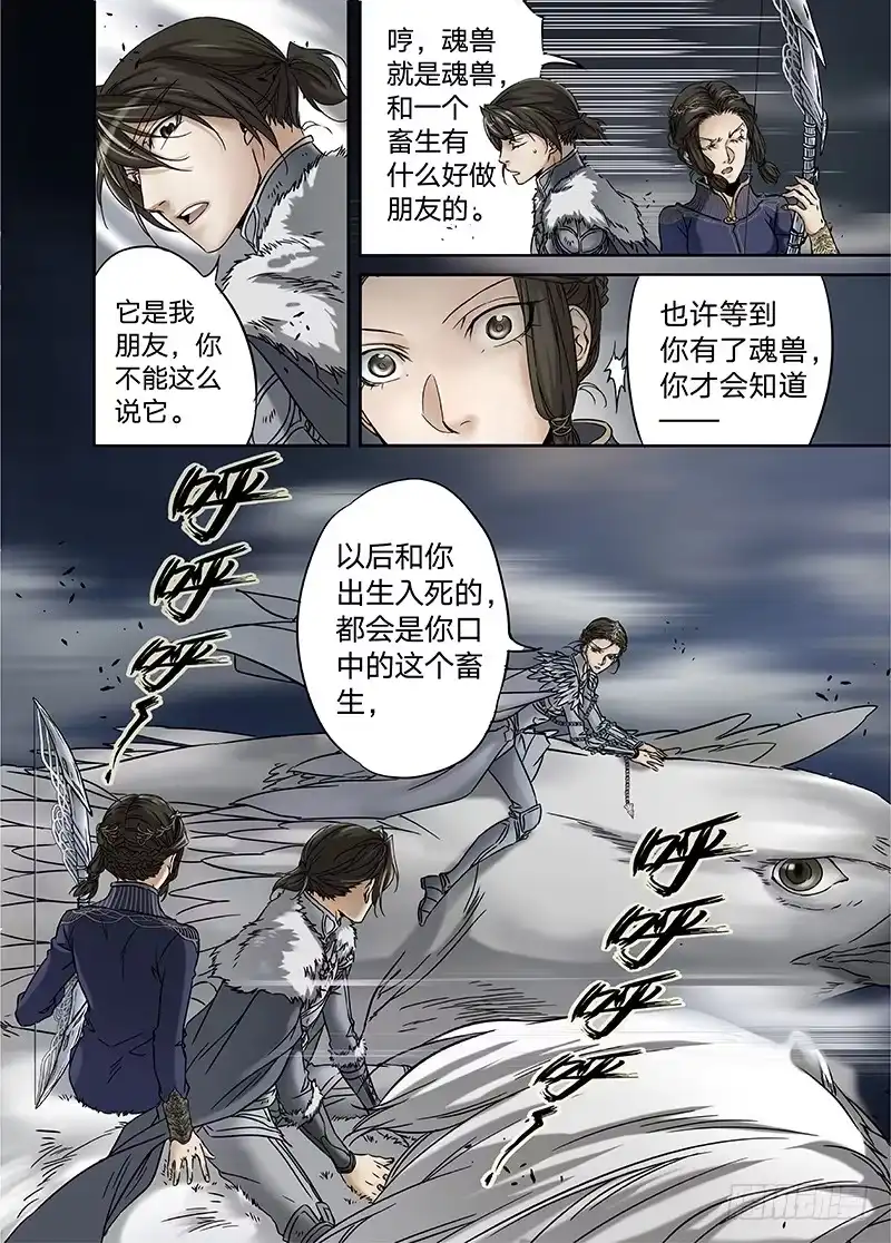 爵迹 冰雪临界 第11回 惊魂01 第10页