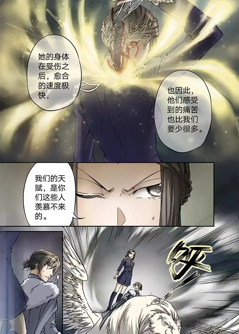 爵迹 冰雪临界 第11回 惊魂02 第2页