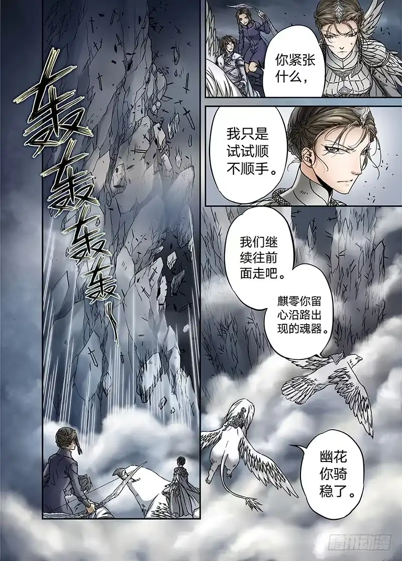 爵迹 冰雪临界 第11回 惊魂02 第5页