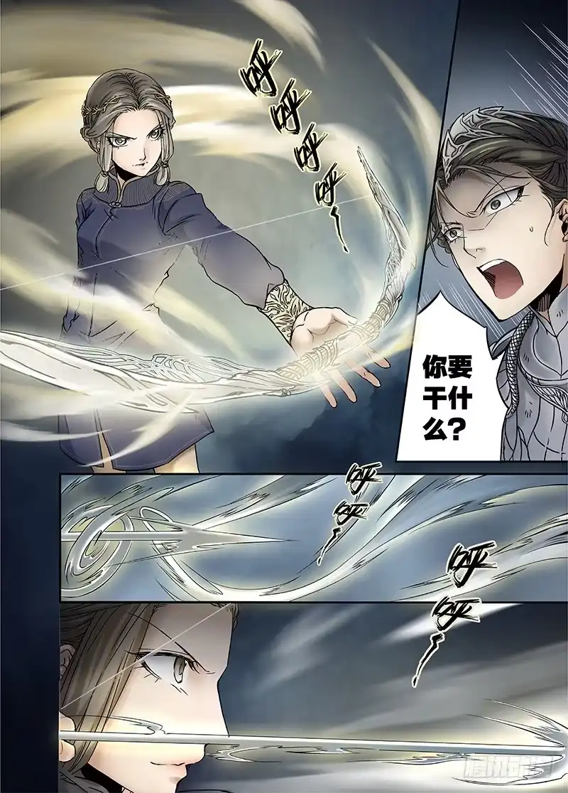 爵迹 冰雪临界 第11回 惊魂02 第3页