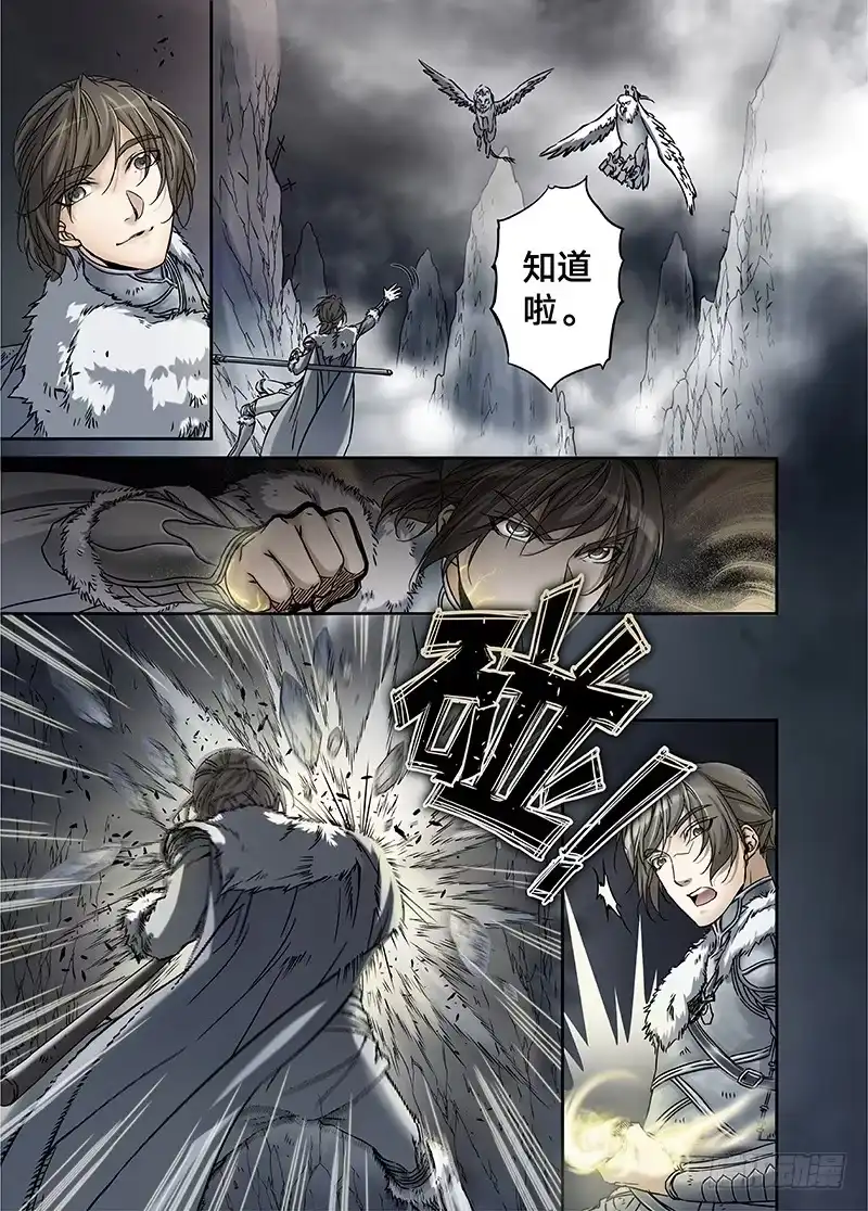 爵迹 冰雪临界 第11回 惊魂02 第8页
