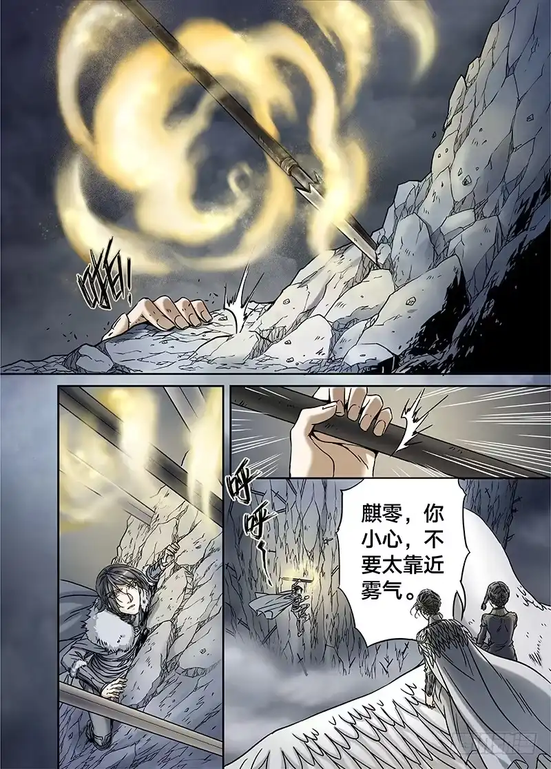 爵迹 冰雪临界 第11回 惊魂02 第7页