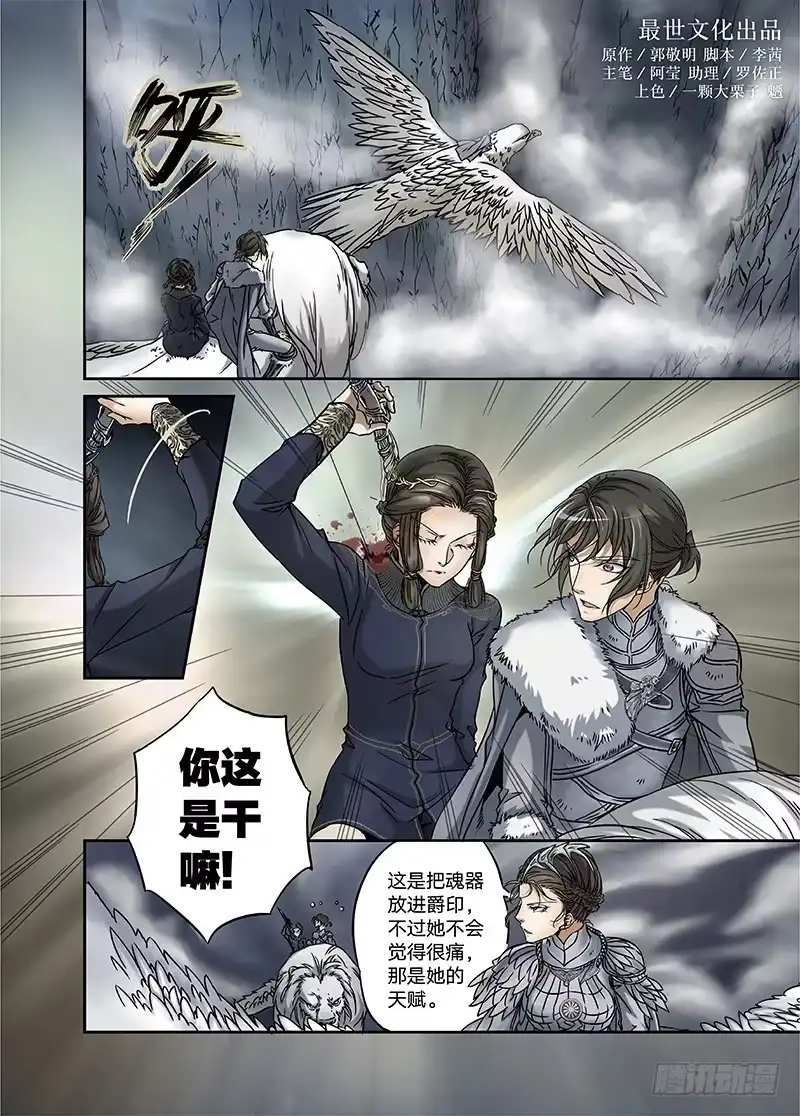 爵迹 冰雪临界 第11回 惊魂02 第1页