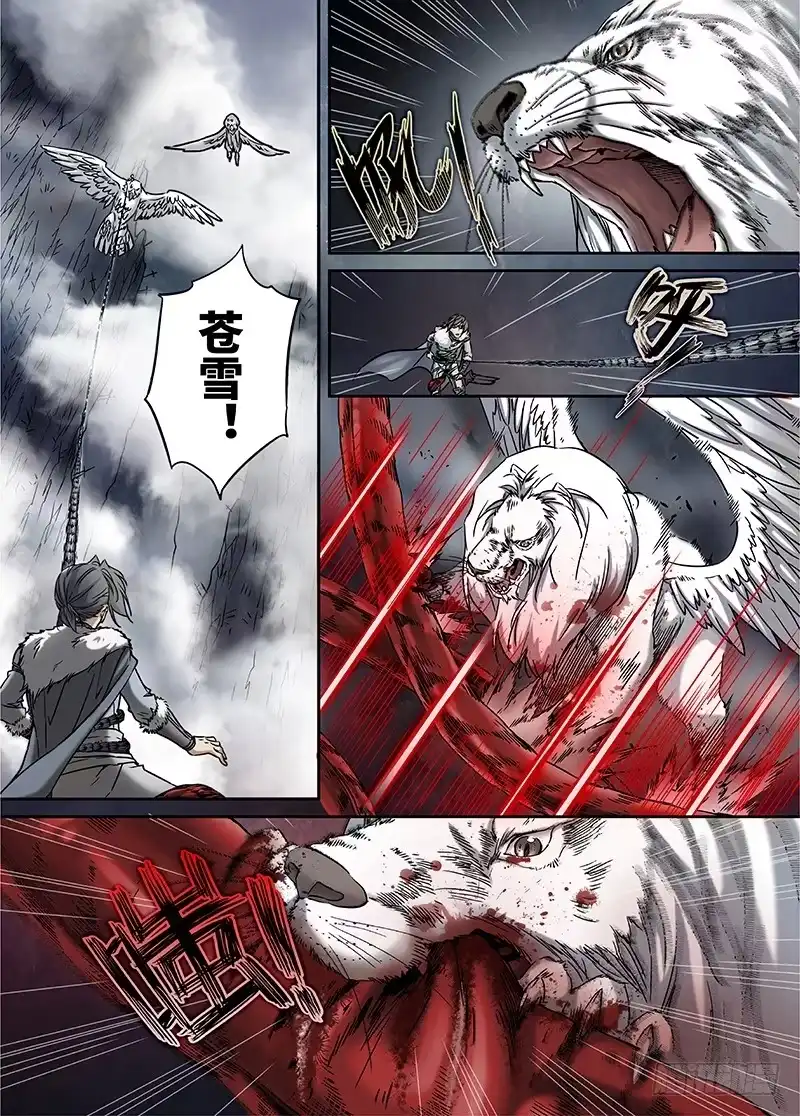爵迹 冰雪临界 第11回 惊魂03 第5页