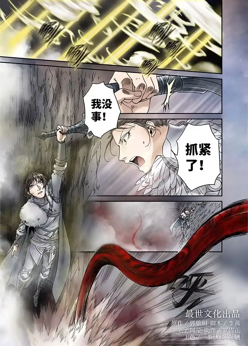 爵迹 冰雪临界 第11回 惊魂03 第1页
