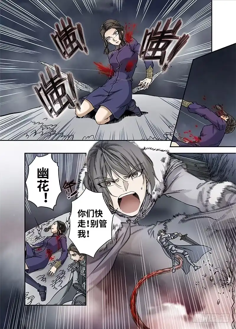 爵迹 冰雪临界 第11回 惊魂03 第3页