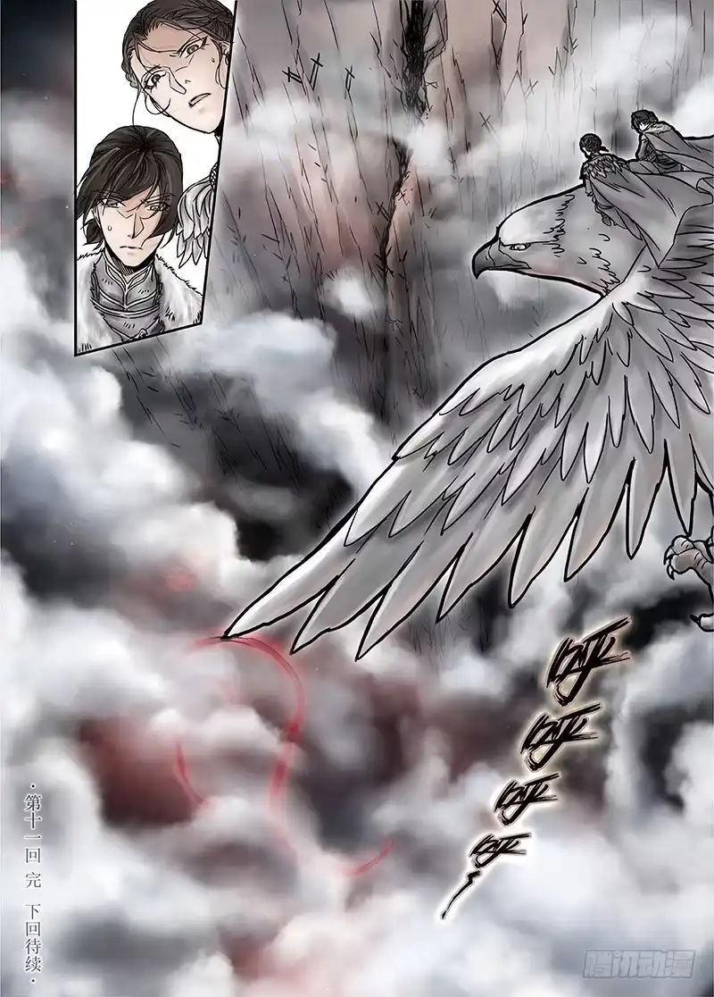 爵迹 冰雪临界 第11回 惊魂03 第8页