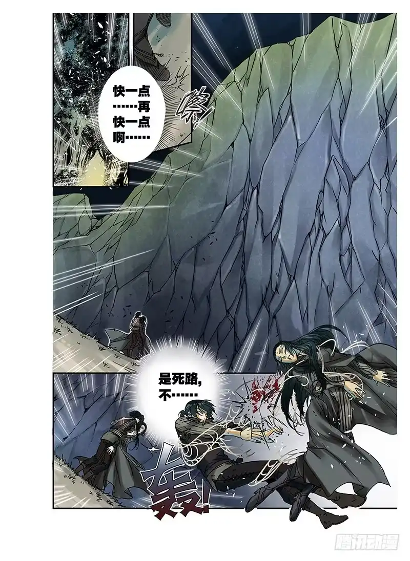 爵迹 冰雪临界 第2回 初遇01 第8页