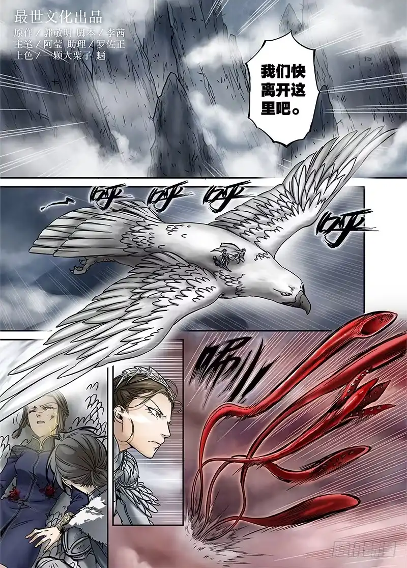 爵迹 冰雪临界 第12回 棋子01 第11页