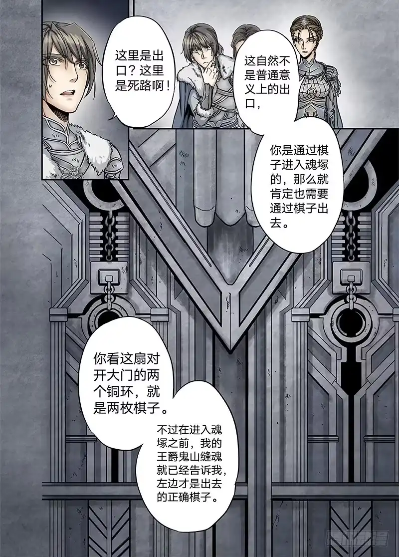 爵迹 冰雪临界 第12回 棋子02 第6页