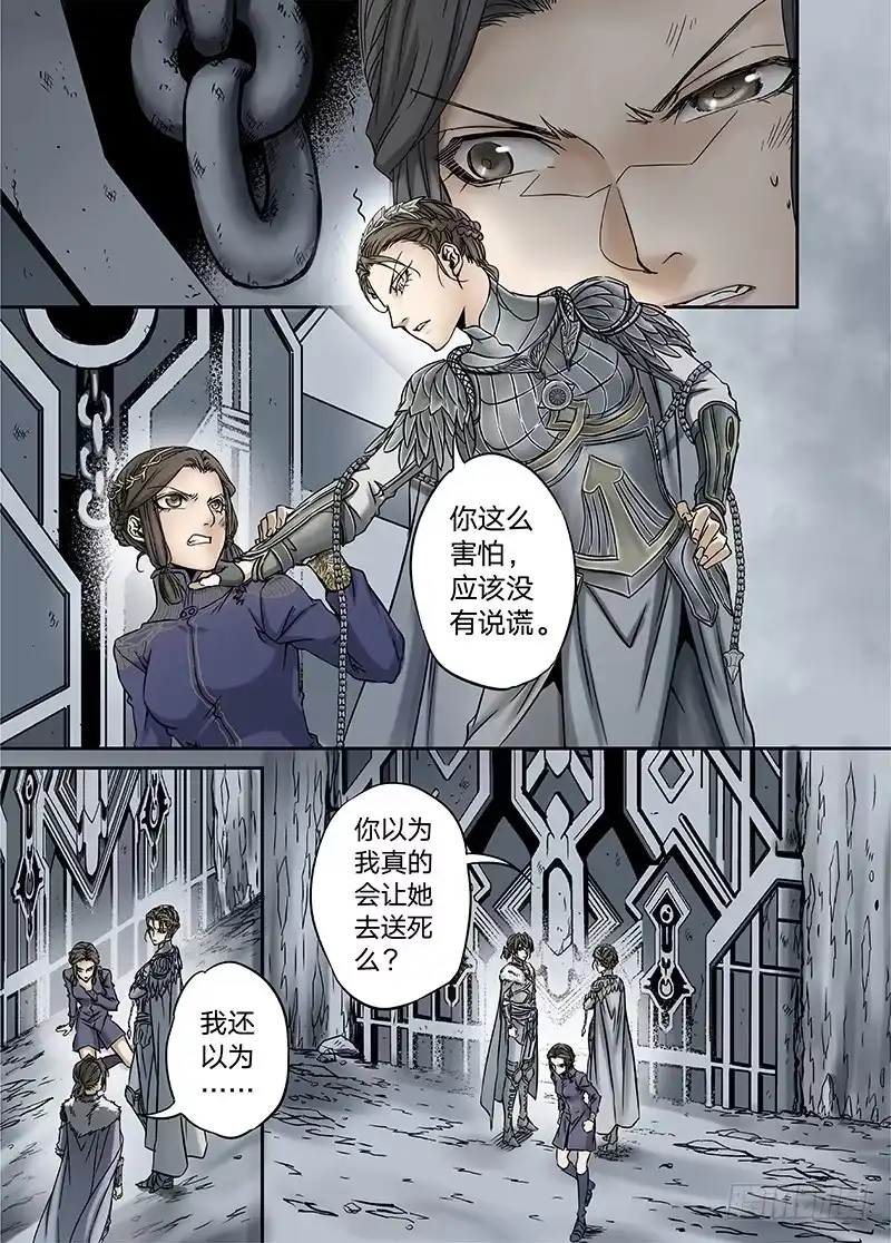 爵迹 冰雪临界 第12回 棋子02 第9页