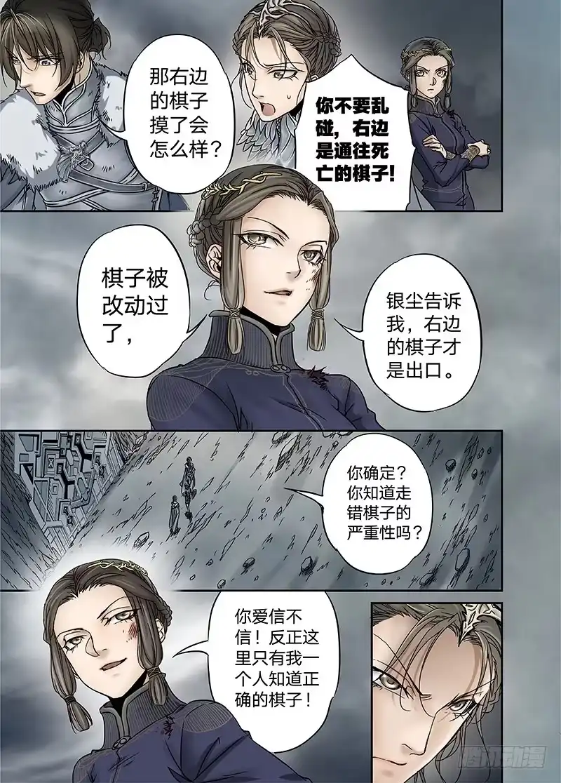 爵迹 冰雪临界 第12回 棋子02 第7页