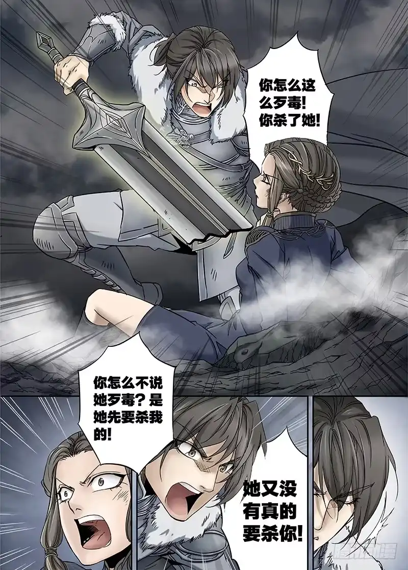 爵迹 冰雪临界 第12回 棋子03 第3页