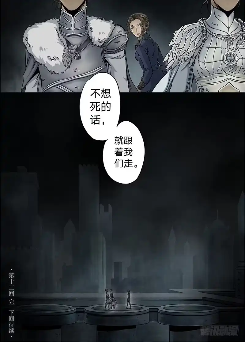 爵迹 冰雪临界 第12回 棋子03 第8页