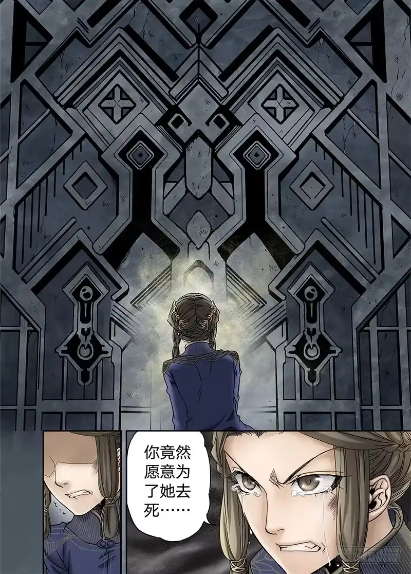 爵迹 冰雪临界 第12回 棋子03 第5页