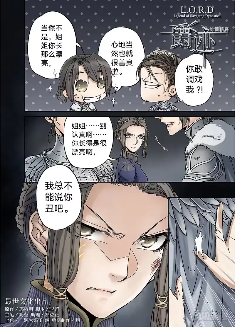 爵迹 冰雪临界 第12回 棋子03 第1页