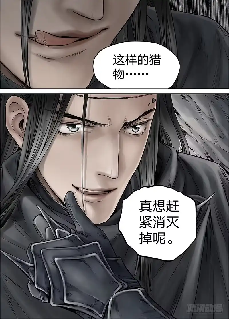 爵迹 冰雪临界 第13回 恶魔召唤02 第5页