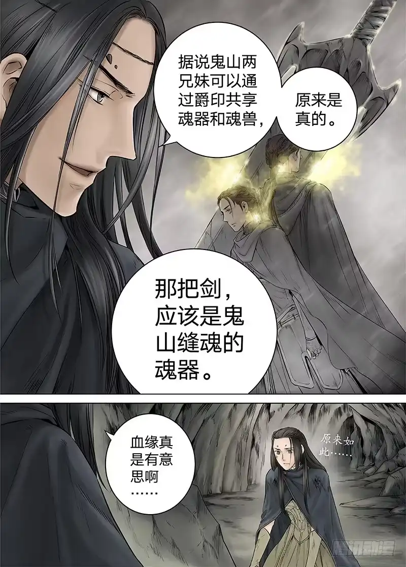 爵迹 冰雪临界 第13回 恶魔召唤02 第4页