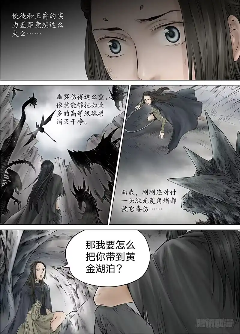 爵迹 冰雪临界 第13回 恶魔召唤02 第9页