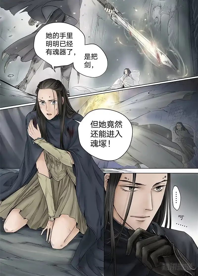 爵迹 冰雪临界 第13回 恶魔召唤02 第3页