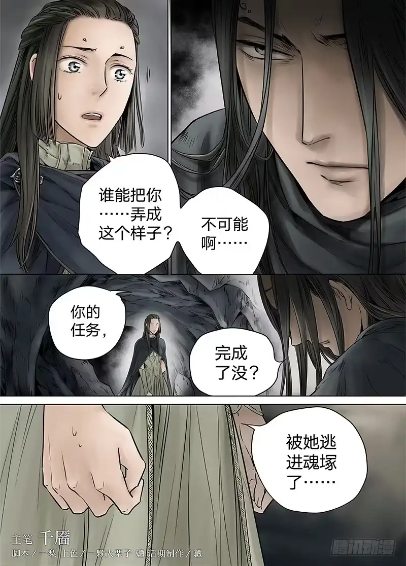 爵迹 冰雪临界 第13回 恶魔召唤02 第1页