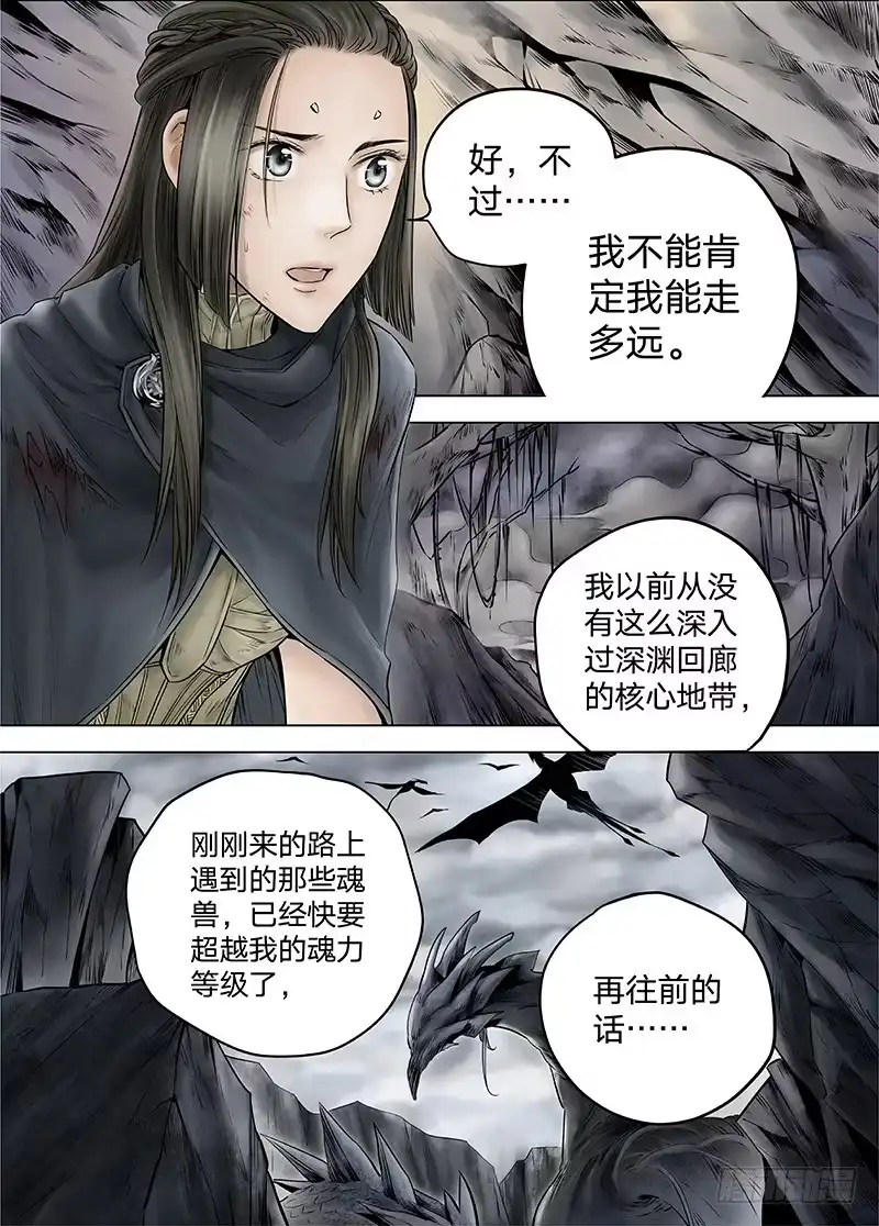 爵迹 冰雪临界 第13回 恶魔召唤02 第7页