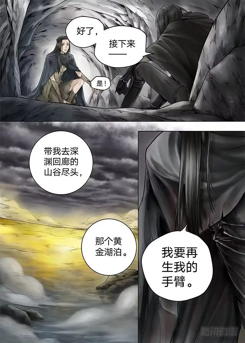 爵迹 冰雪临界 第13回 恶魔召唤02 第6页