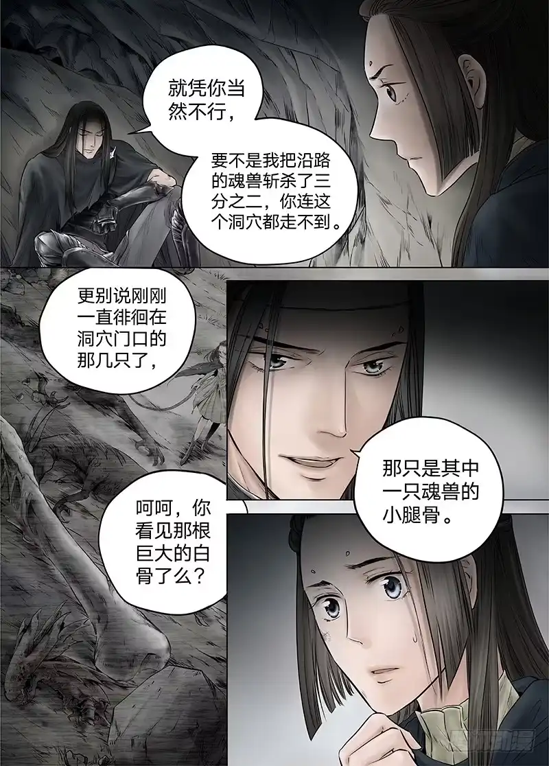 爵迹 冰雪临界 第13回 恶魔召唤02 第8页