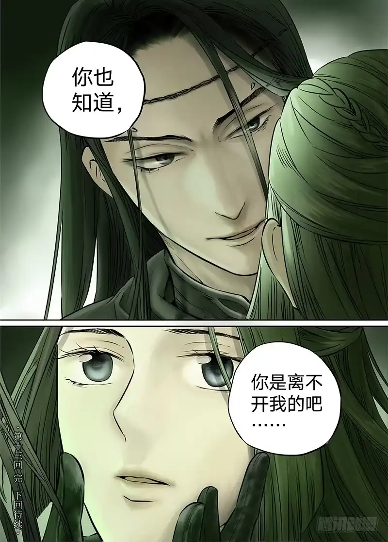 爵迹 冰雪临界 第13回 恶魔召唤03 第10页