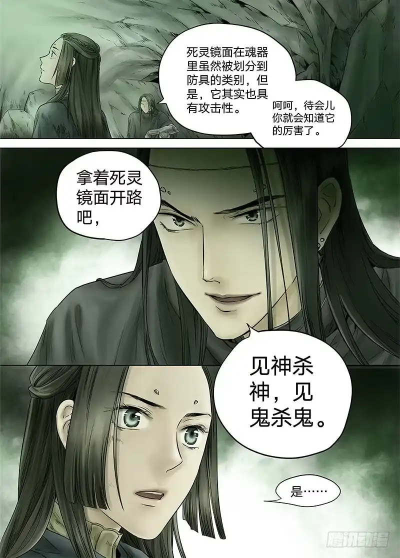 爵迹 冰雪临界 第13回 恶魔召唤03 第6页